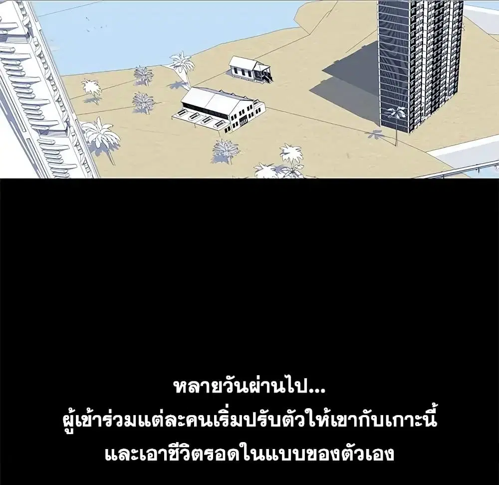 Project Utopia ตอนที่ 69 — หน้า 62 จาก 83