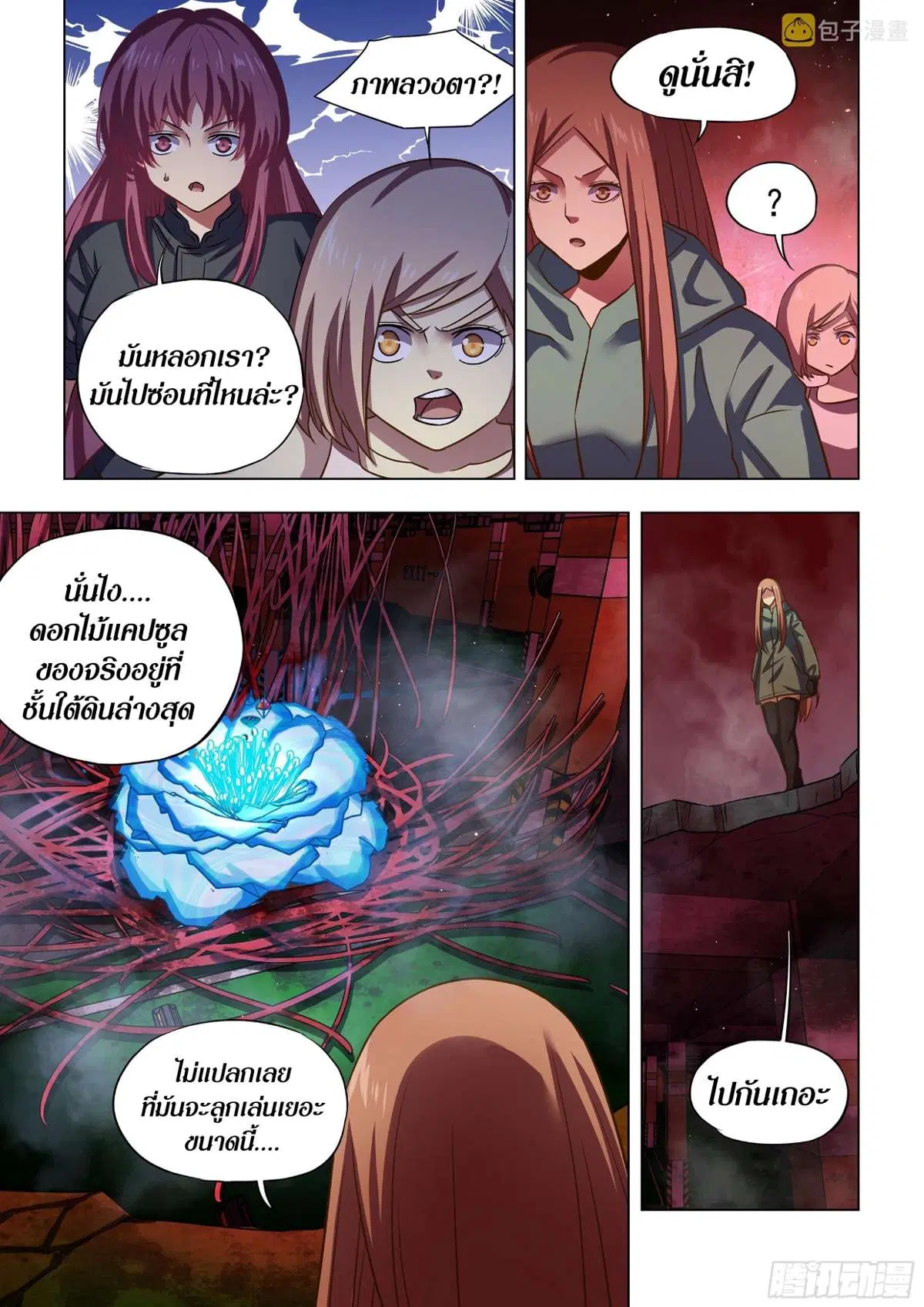 The Last Human ตอนที่ 497 — หน้า 14 จาก 16