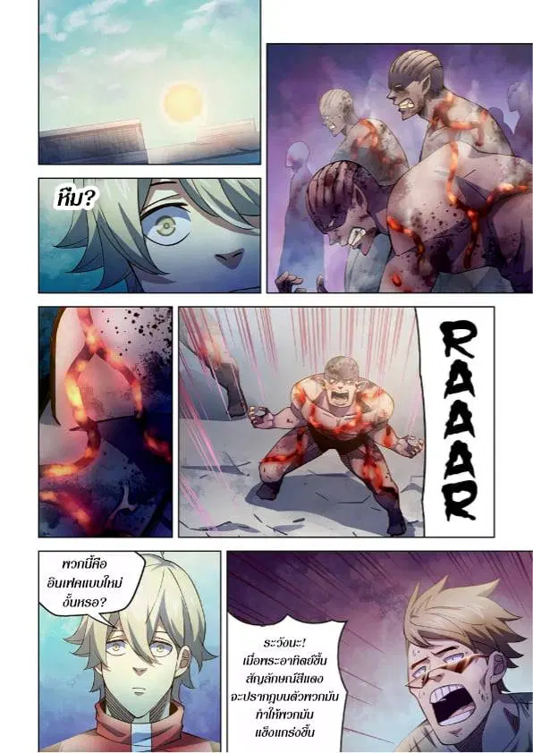 The Last Human ตอนที่ 264 — หน้า 7 จาก 15