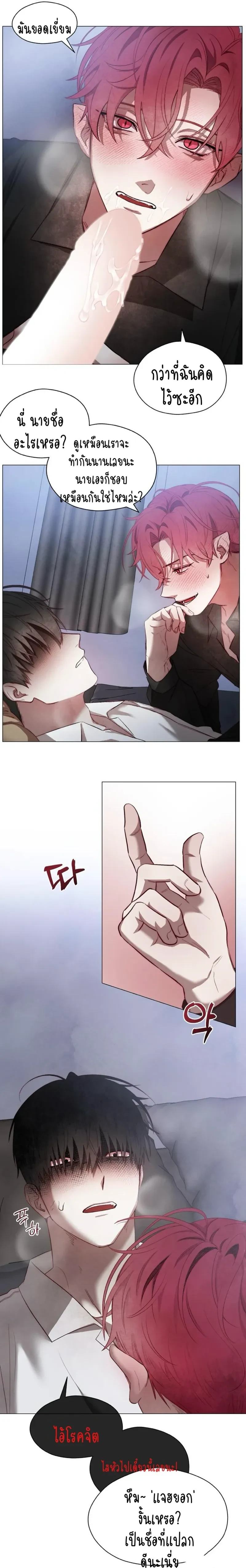 Beware the Contract… The Heart Might Be Possessed by an Incubus – ระวังสัญญา…หัวใจอาจถูกอินคิวบัสครอบครอง ตอนที่ 1 — หน้า 12 จาก 16