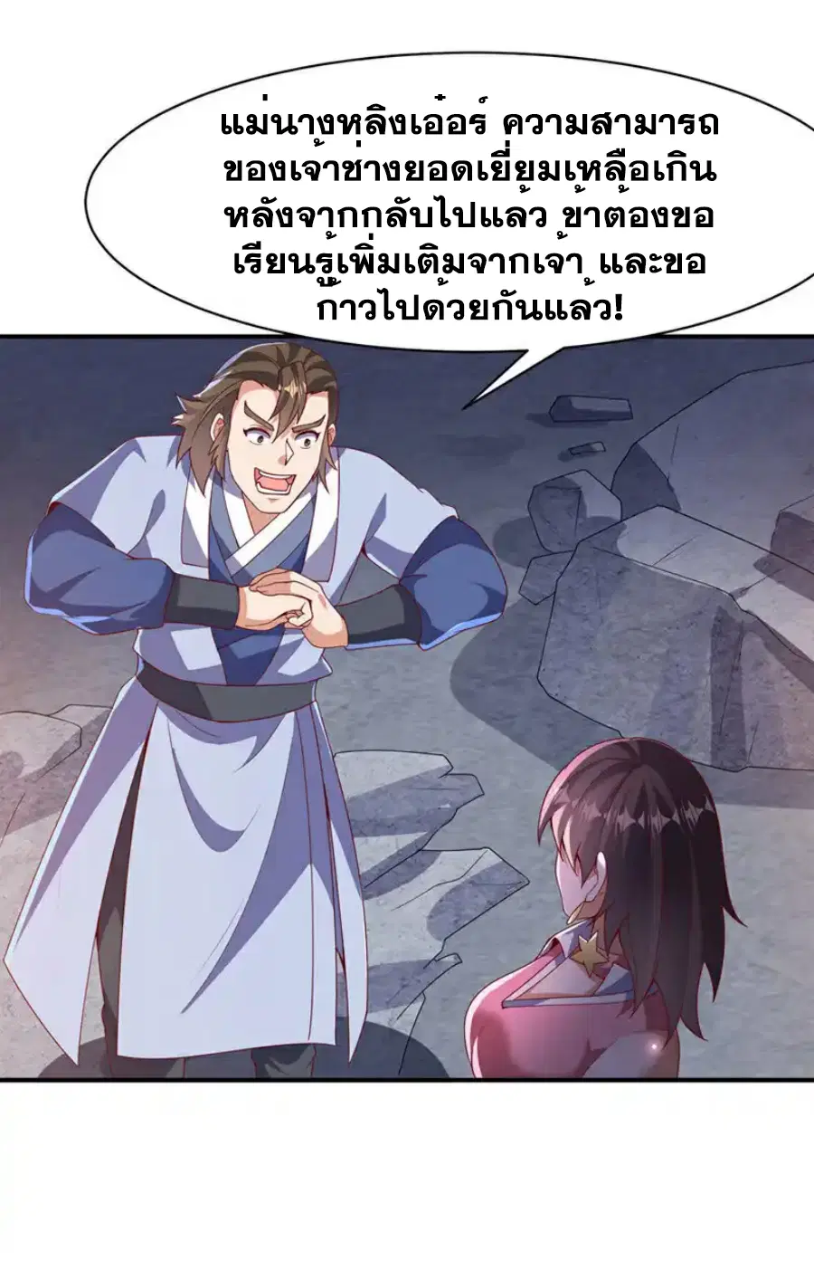Wu Ni ตอนที่ 461 — หน้า 16 จาก 38