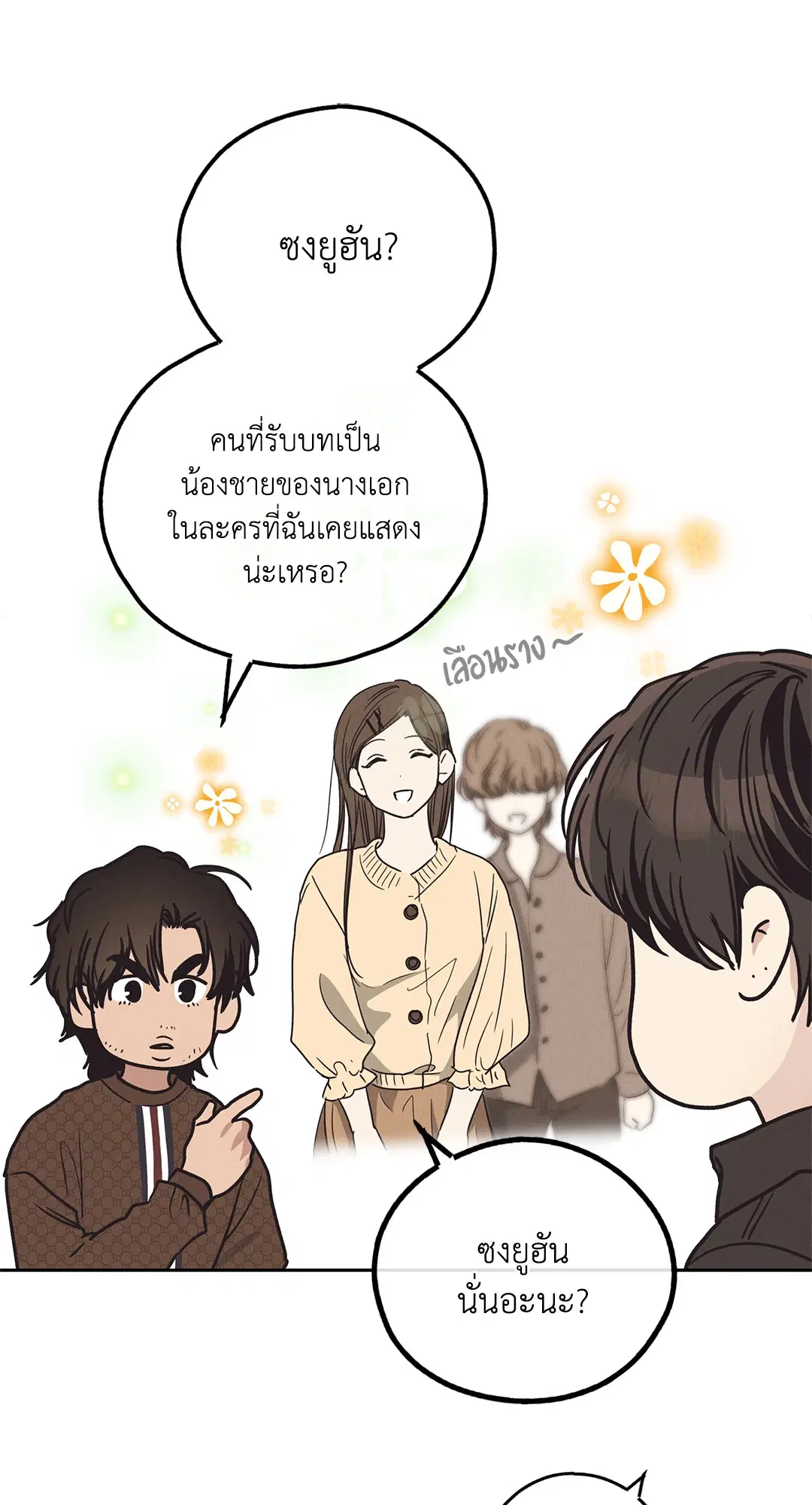 PAYBACK ตอนที่ 61 — หน้า 23 จาก 100