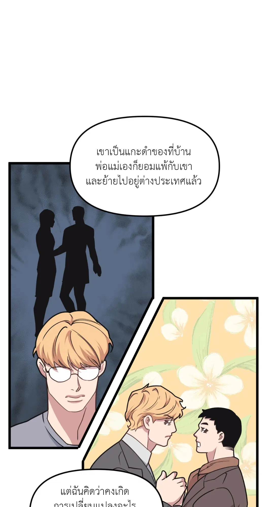 Full Volume ตอนที่ 44 — หน้า 8 จาก 62