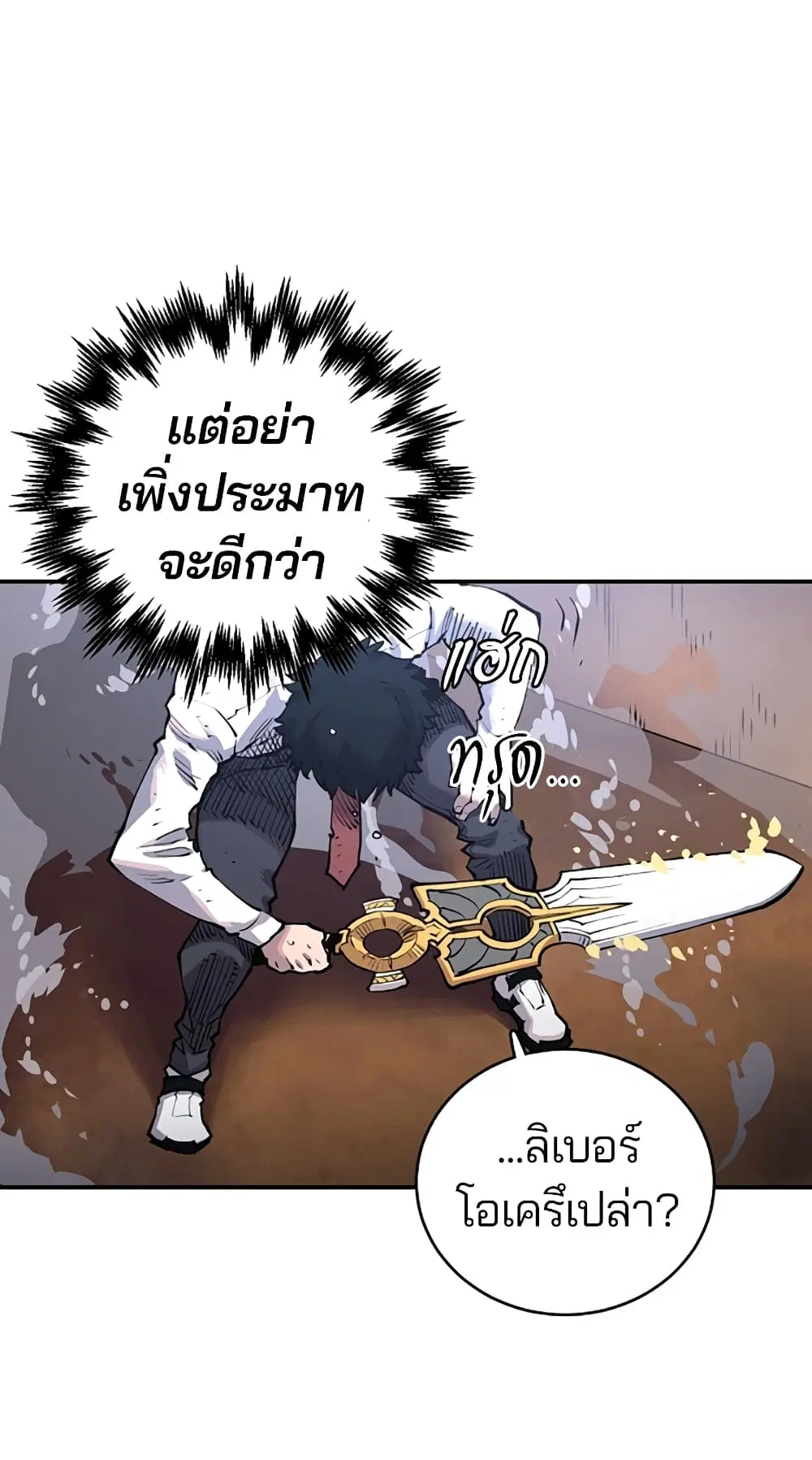 The Player ตอนที่ 17 — หน้า 21 จาก 73