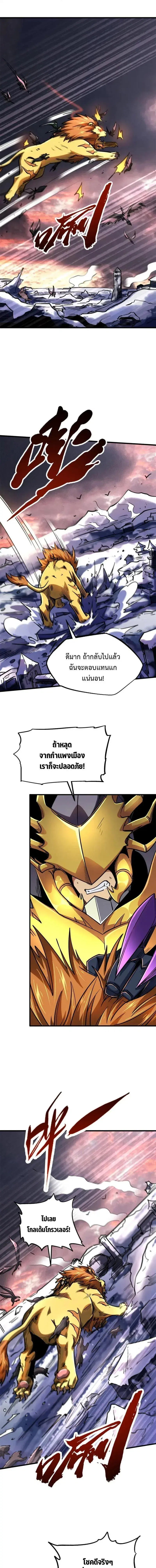 Super God Gene ตอนที่ 175 — หน้า 8 จาก 13