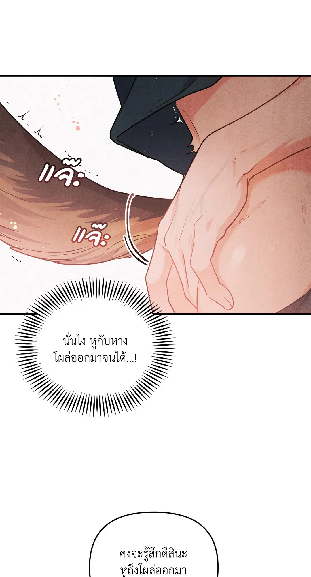 Roses and Champagne ตอนที่ 1 — หน้า 21 จาก 71