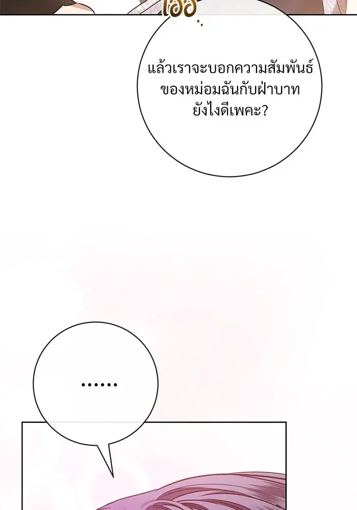 To My Husband’s Mistress ตอนที่ 56 — หน้า 19 จาก 127