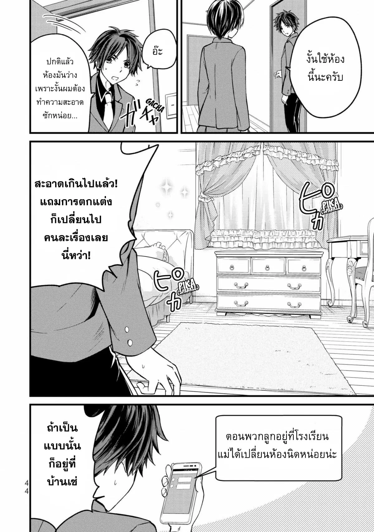 Ojousama no Shimobe ตอนที่ 2 — หน้า 5 จาก 27
