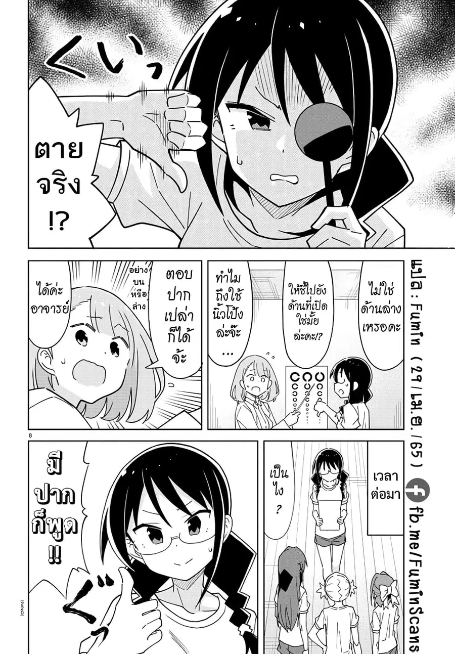 Atsumare! Fushigi Kenkyubu ตอนที่ 270 — หน้า 8 จาก 8