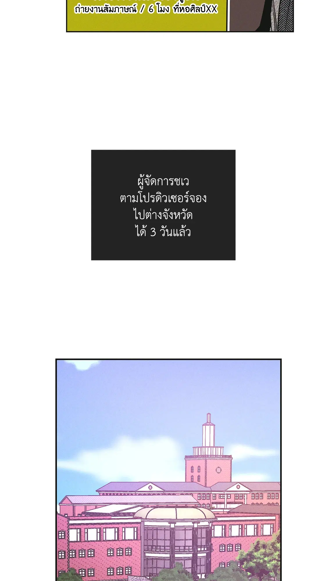 PAYBACK ตอนที่ 32 — หน้า 57 จาก 85