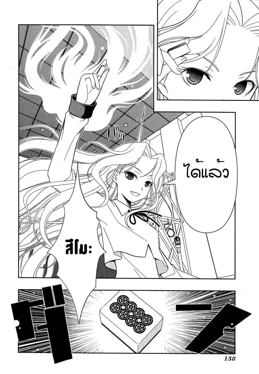 Saki ตอนที่ 31 — หน้า 10 จาก 20
