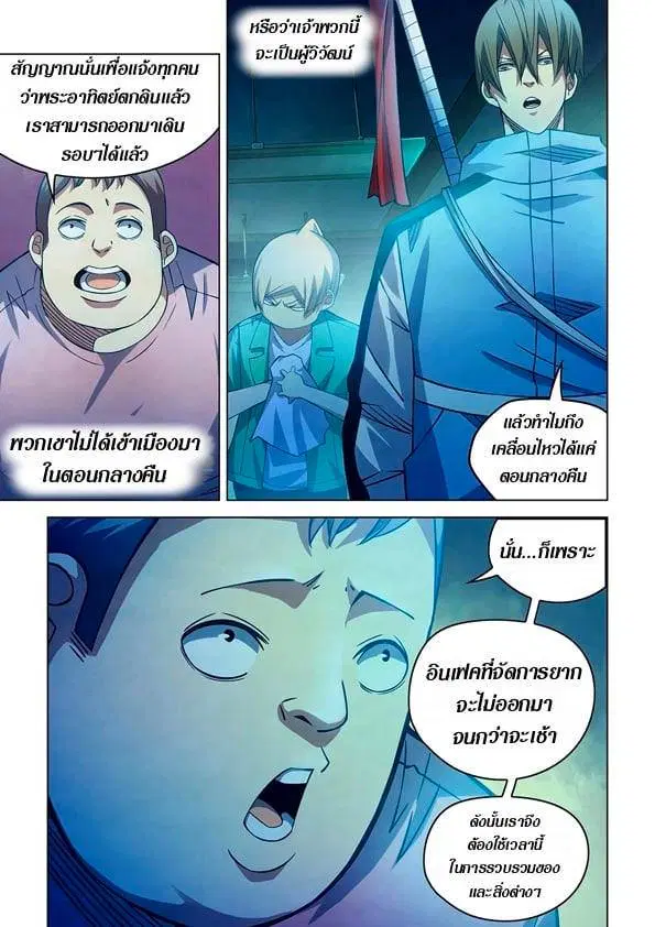 The Last Human ตอนที่ 259 — หน้า 7 จาก 16