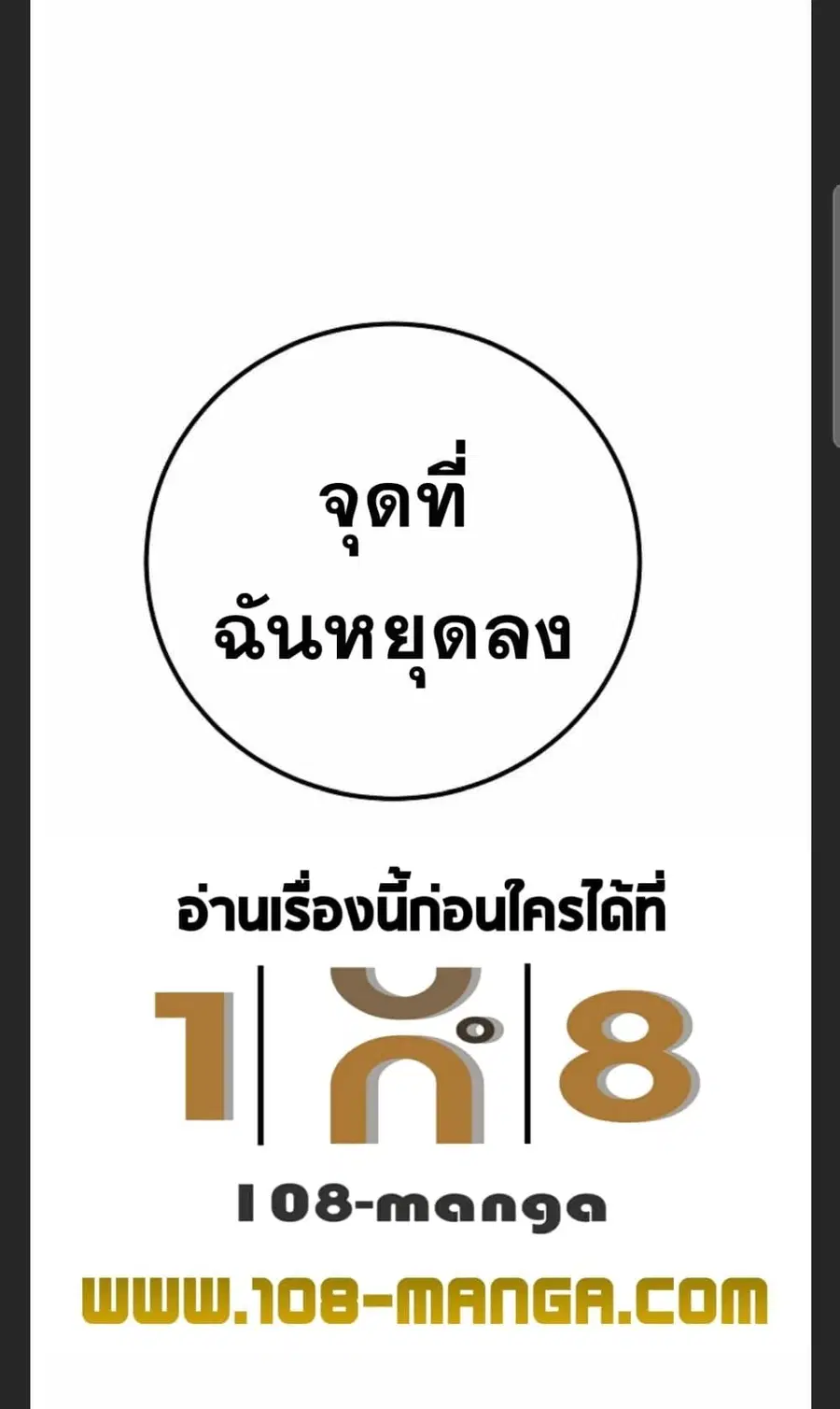 The Player ตอนที่ 98 — หน้า 104 จาก 105
