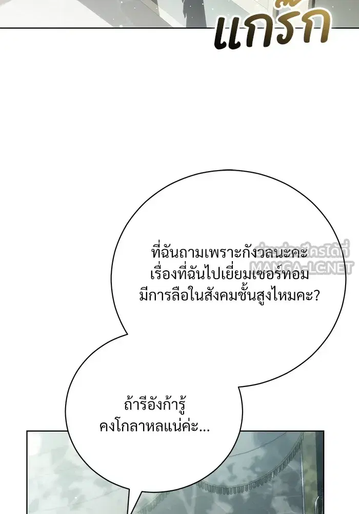 To My Husband’s Mistress ตอนที่ 44 — หน้า 6 จาก 117