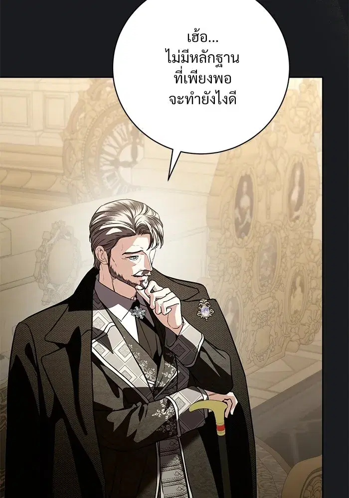 To My Husband’s Mistress ตอนที่ 94 — หน้า 38 จาก 128