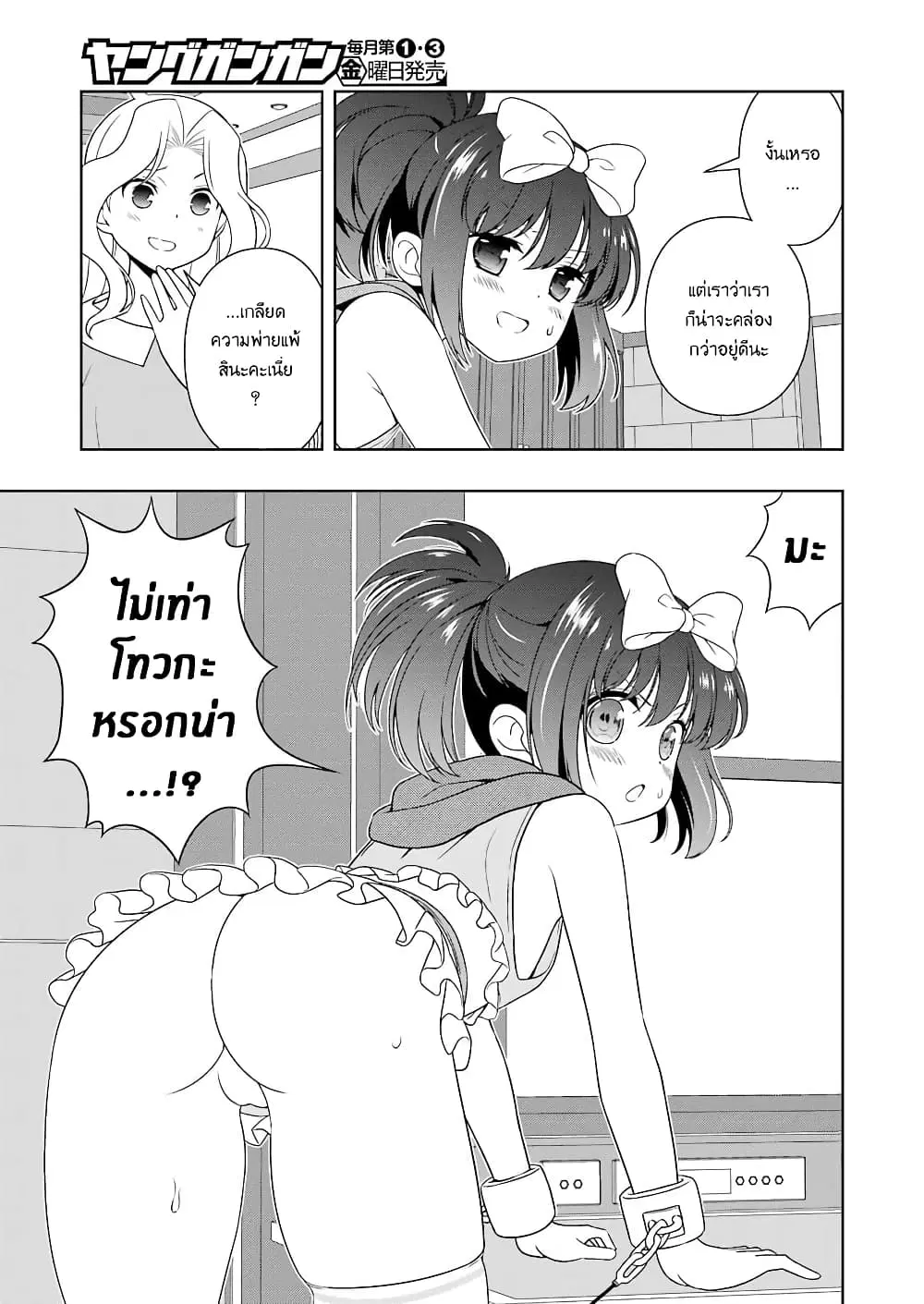 Saki ตอนที่ 237 — หน้า 13 จาก 18
