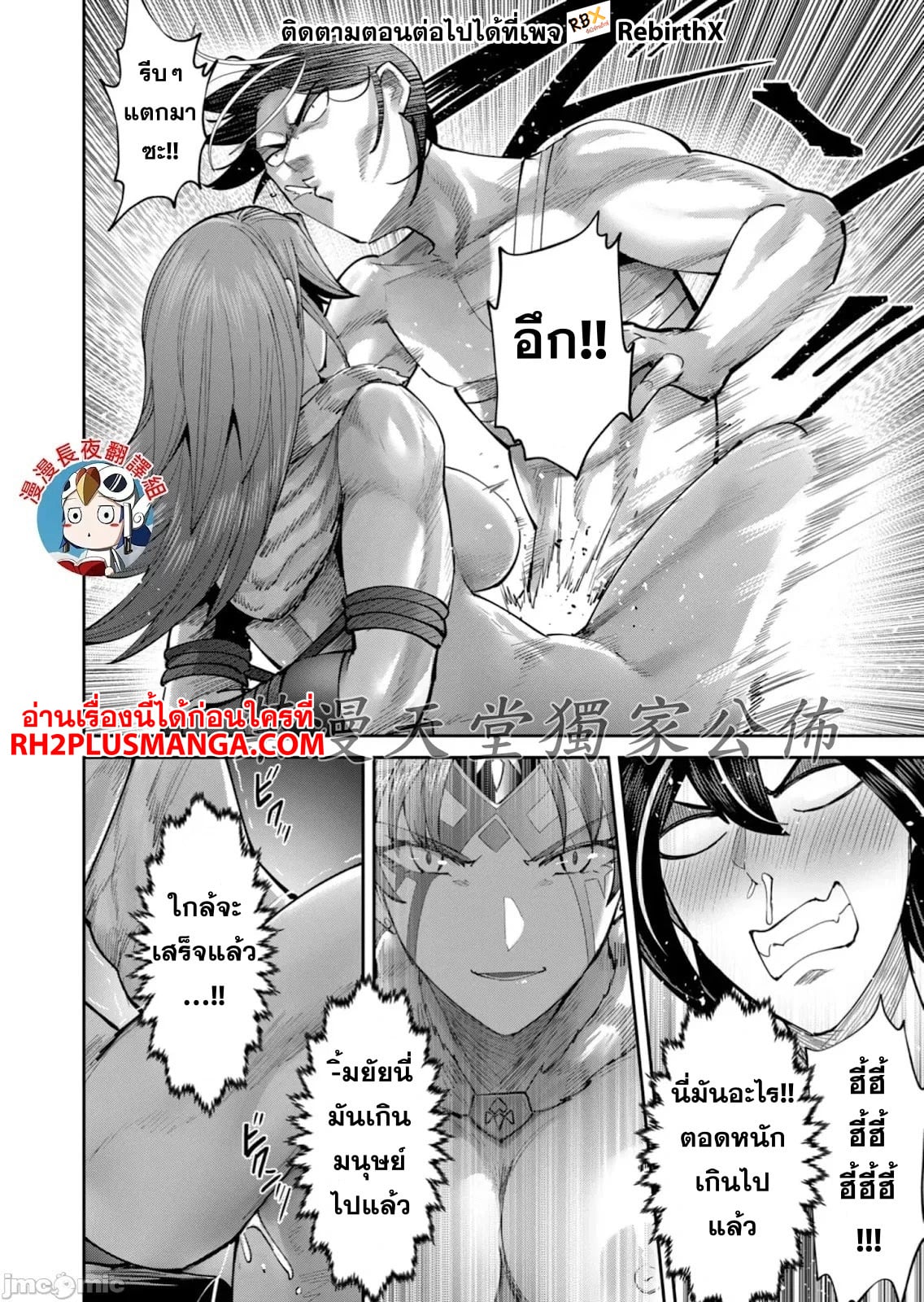 Kichiku Eiyuu Savage Hero วีรบุรุษปีศาจ ตอนที่ 73 — หน้า 12 จาก 22