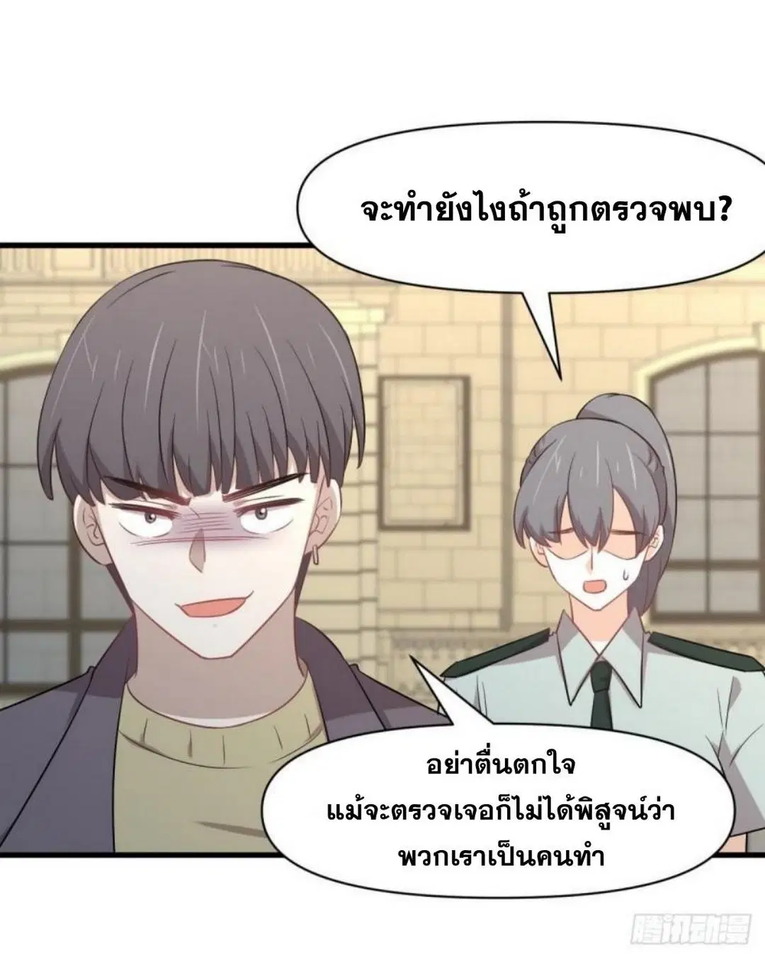Immortal Swordsman in the Reverse World ตอนที่ 288 — หน้า 33 จาก 46