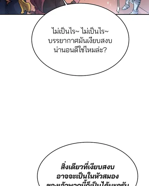 The Player ตอนที่ 8 — หน้า 54 จาก 104