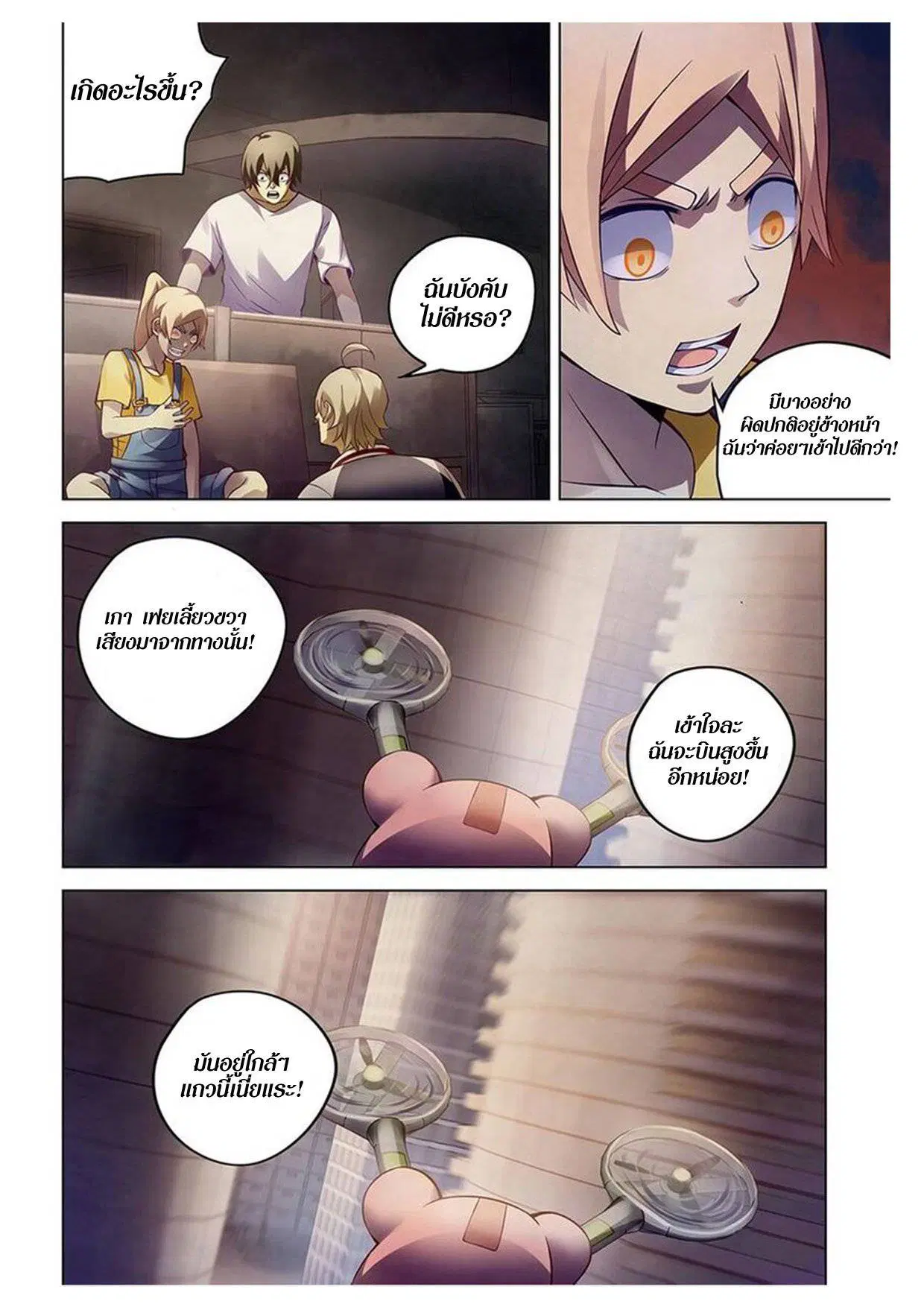 The Last Human ตอนที่ 154 — หน้า 5 จาก 15