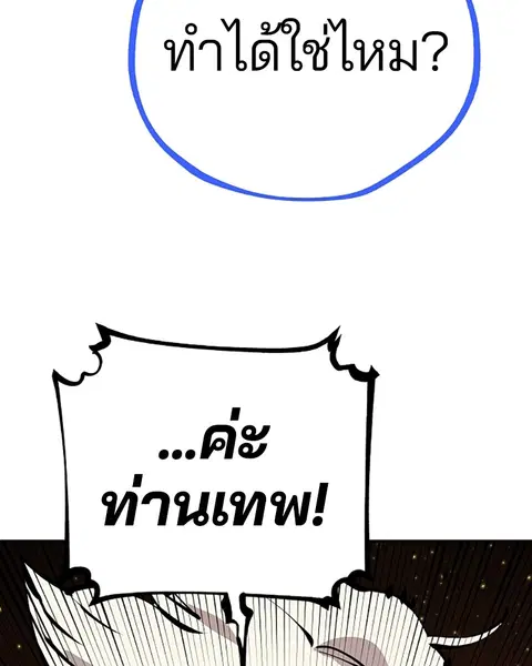The Player ตอนที่ 74 — หน้า 79 จาก 127