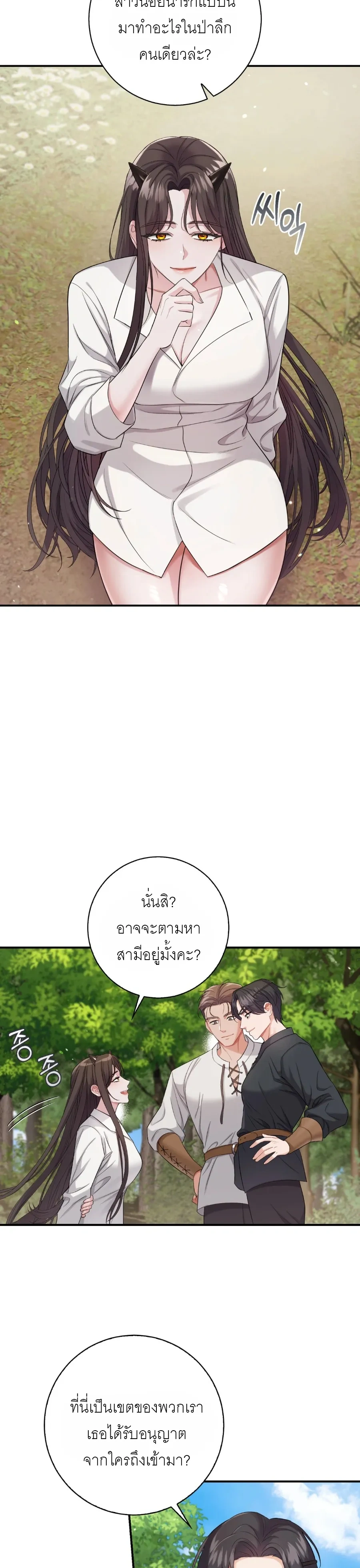 ROMANCE SAGA Succubus Story – เรื่องเล่าของซัคคิวบัส ตอนที่ 2 — หน้า 3 จาก 21