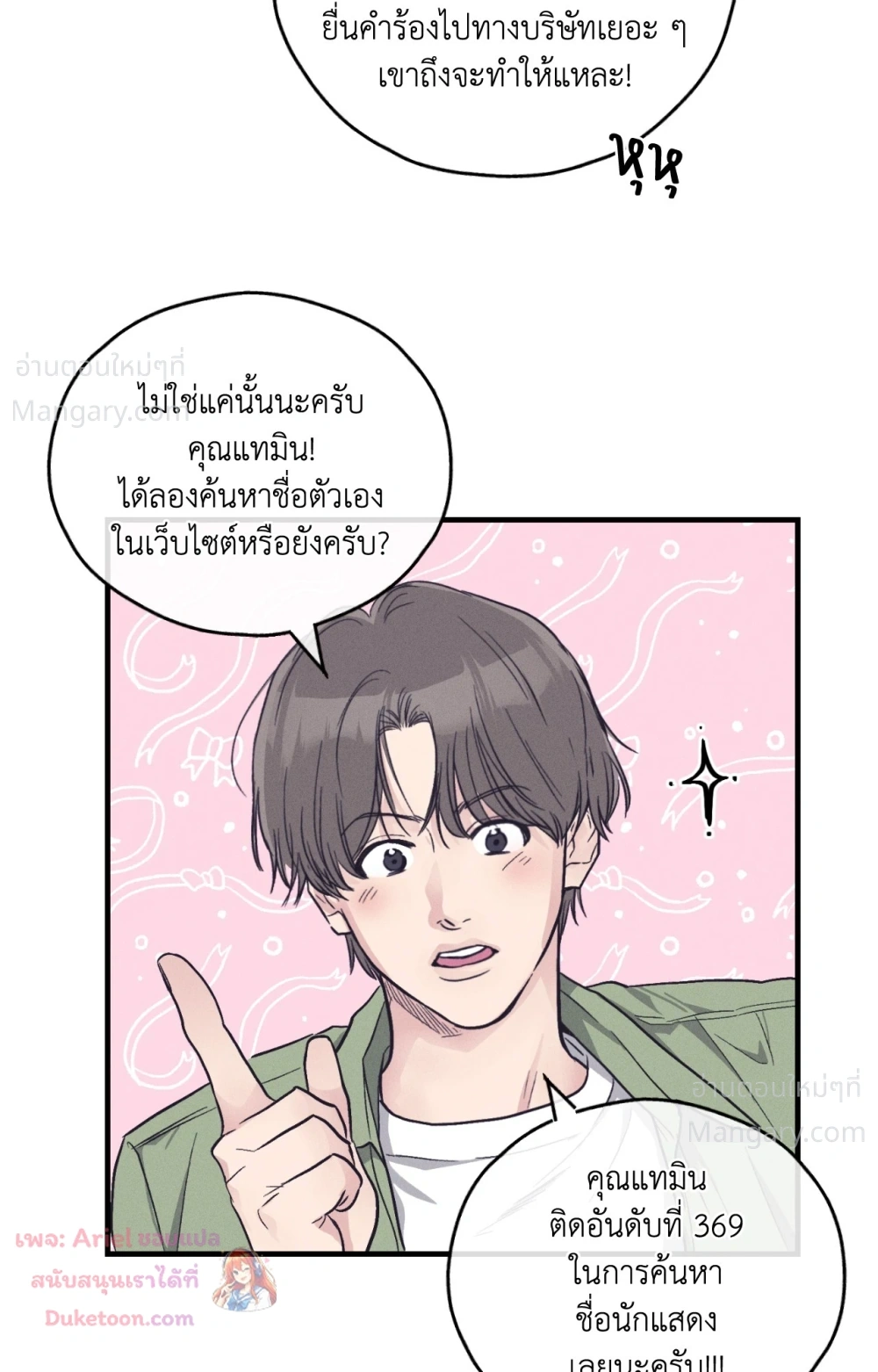 PAYBACK ตอนที่ 107 — หน้า 16 จาก 86