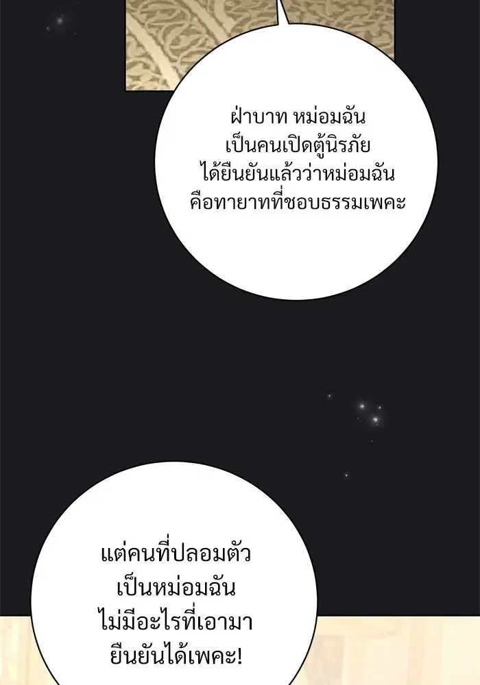 To My Husband’s Mistress ตอนที่ 94 — หน้า 40 จาก 128