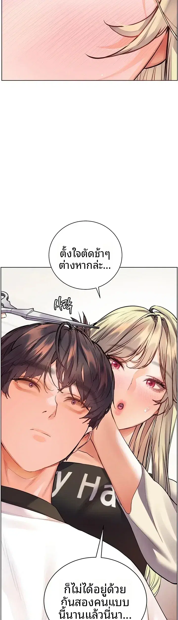 Teacher’s Efforts ตอนที่ 116 — หน้า 18 จาก 65
