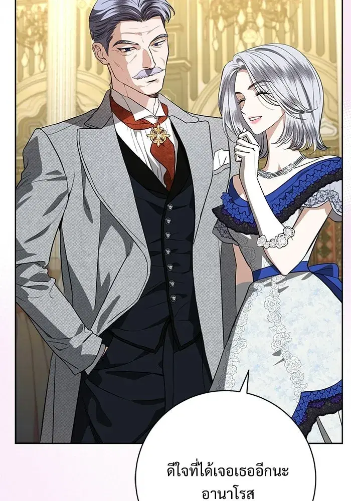 To My Husband’s Mistress ตอนที่ 118 — หน้า 91 จาก 116