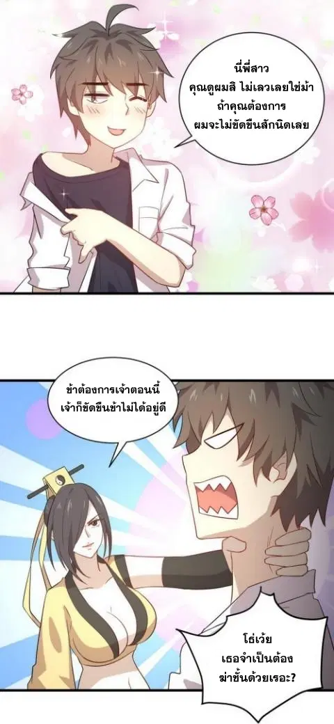 Immortal Swordsman in the Reverse World ตอนที่ 70 — หน้า 26 จาก 38