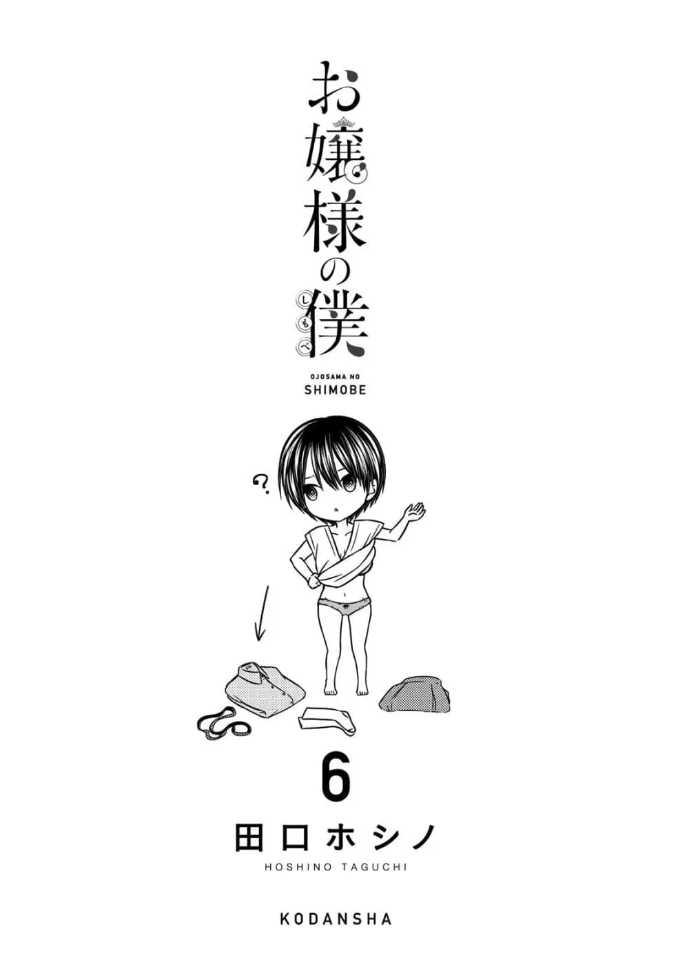 Ojousama no Shimobe ตอนที่ 45 — หน้า 2 จาก 16