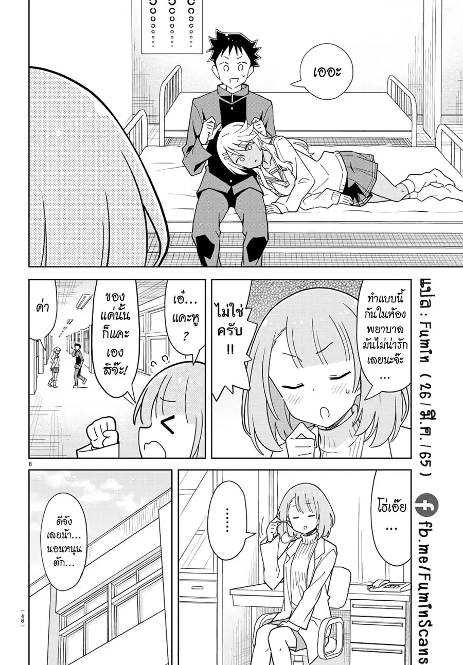 Atsumare! Fushigi Kenkyubu ตอนที่ 264 — หน้า 8 จาก 8