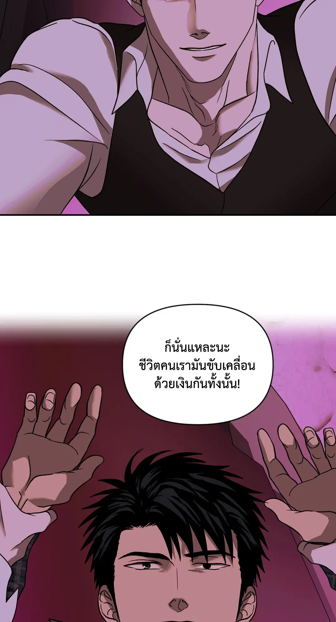 Shutline ตอนที่ 53 — หน้า 44 จาก 66
