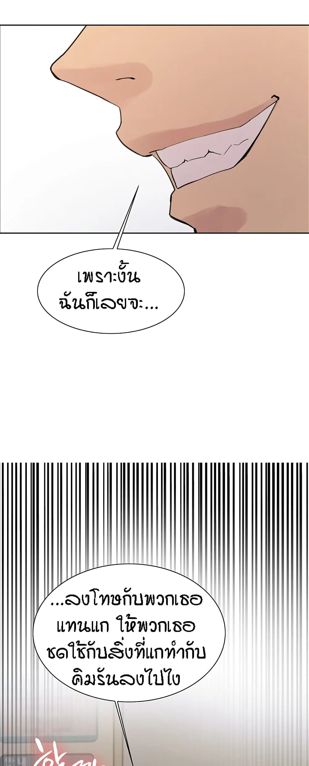 Sex-Stop Watch ตอนที่ 110 — หน้า 50 จาก 52