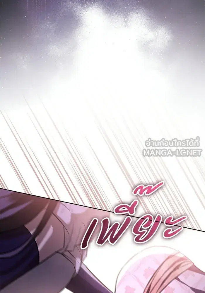 To My Husband’s Mistress ตอนที่ 90 — หน้า 96 จาก 117