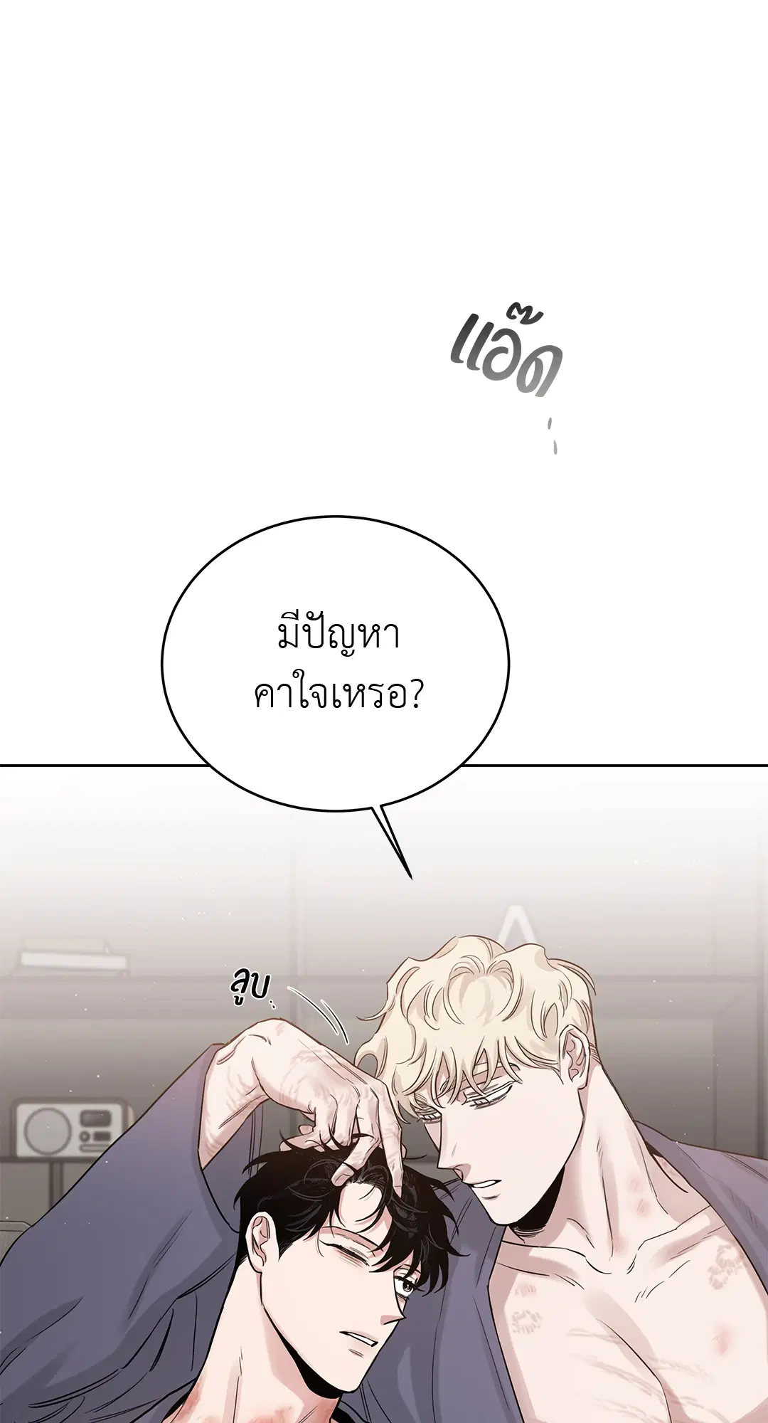 Roses and Champagne ตอนที่ 52.06 — หน้า 28 จาก 90