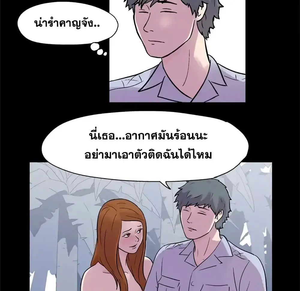 Project Utopia ตอนที่ 21 — หน้า 18 จาก 53