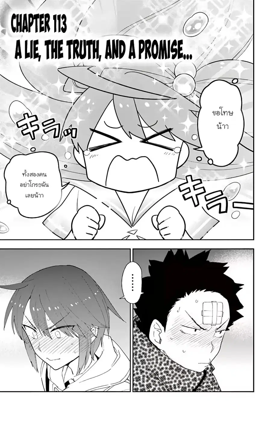 Hatsukoi Zombie ตอนที่ 113 — หน้า 1 จาก 21