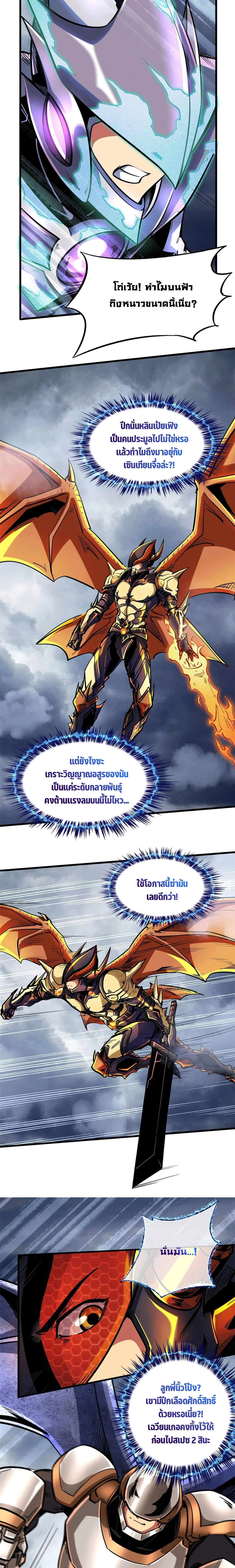 Super God Gene ตอนที่ 81 — หน้า 3 จาก 14