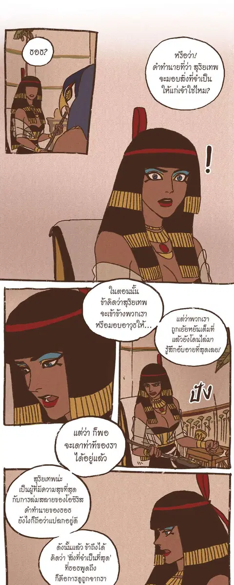 ENNEAD ตอนที่ 13 — หน้า 8 จาก 23