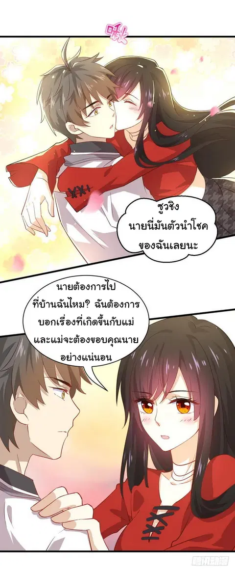 Immortal Swordsman in the Reverse World ตอนที่ 27 — หน้า 18 จาก 27