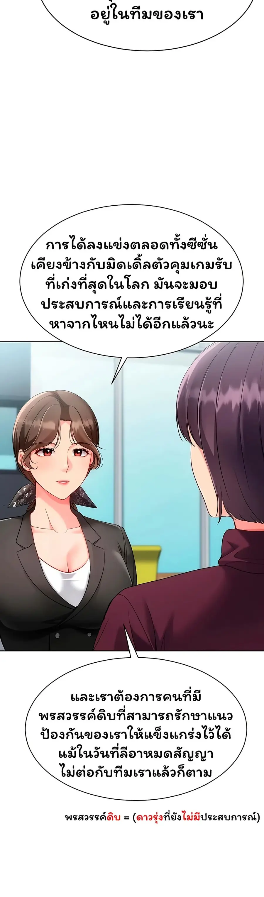 Set Up ตอนที่ 96 — หน้า 41 จาก 51