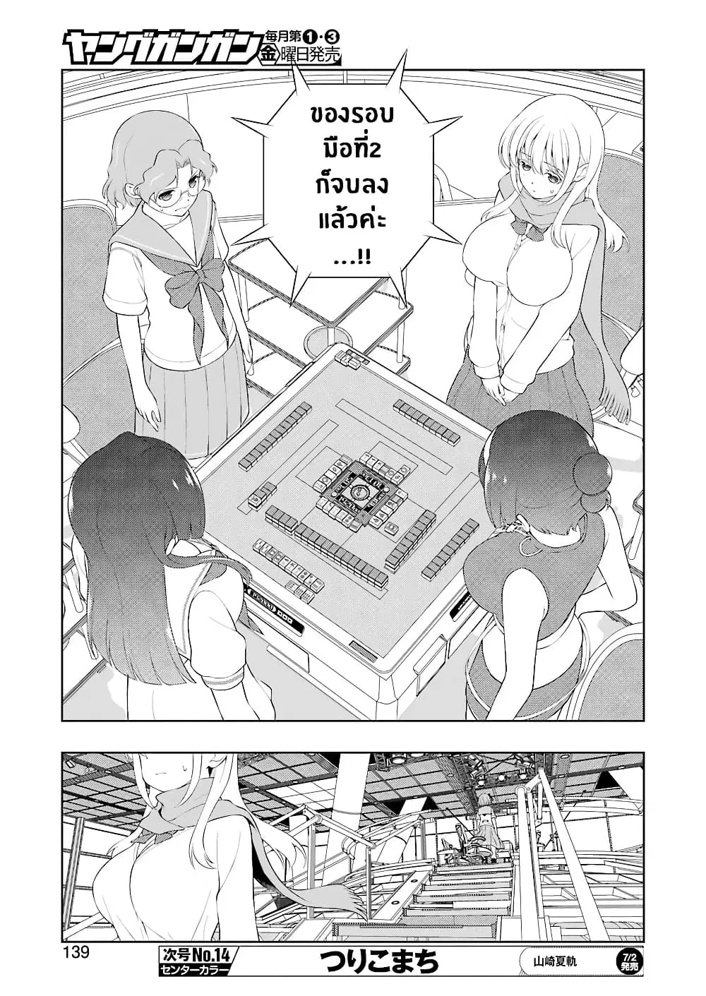 Saki ตอนที่ 233 — หน้า 8 จาก 19