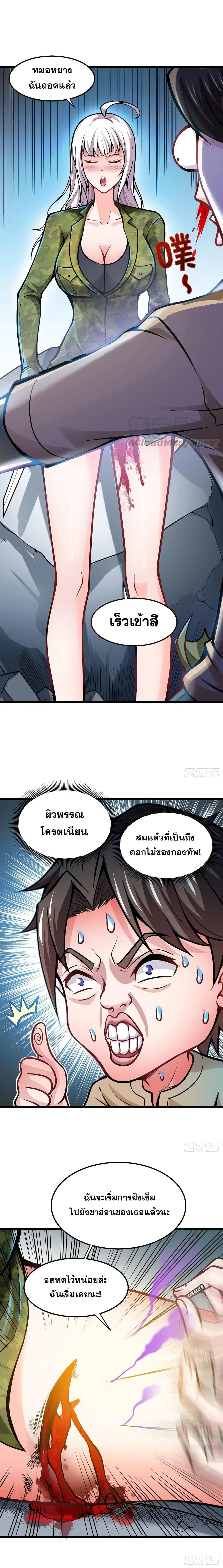 Peerless Doctor in the City ตอนที่ 61 — หน้า 2 จาก 12