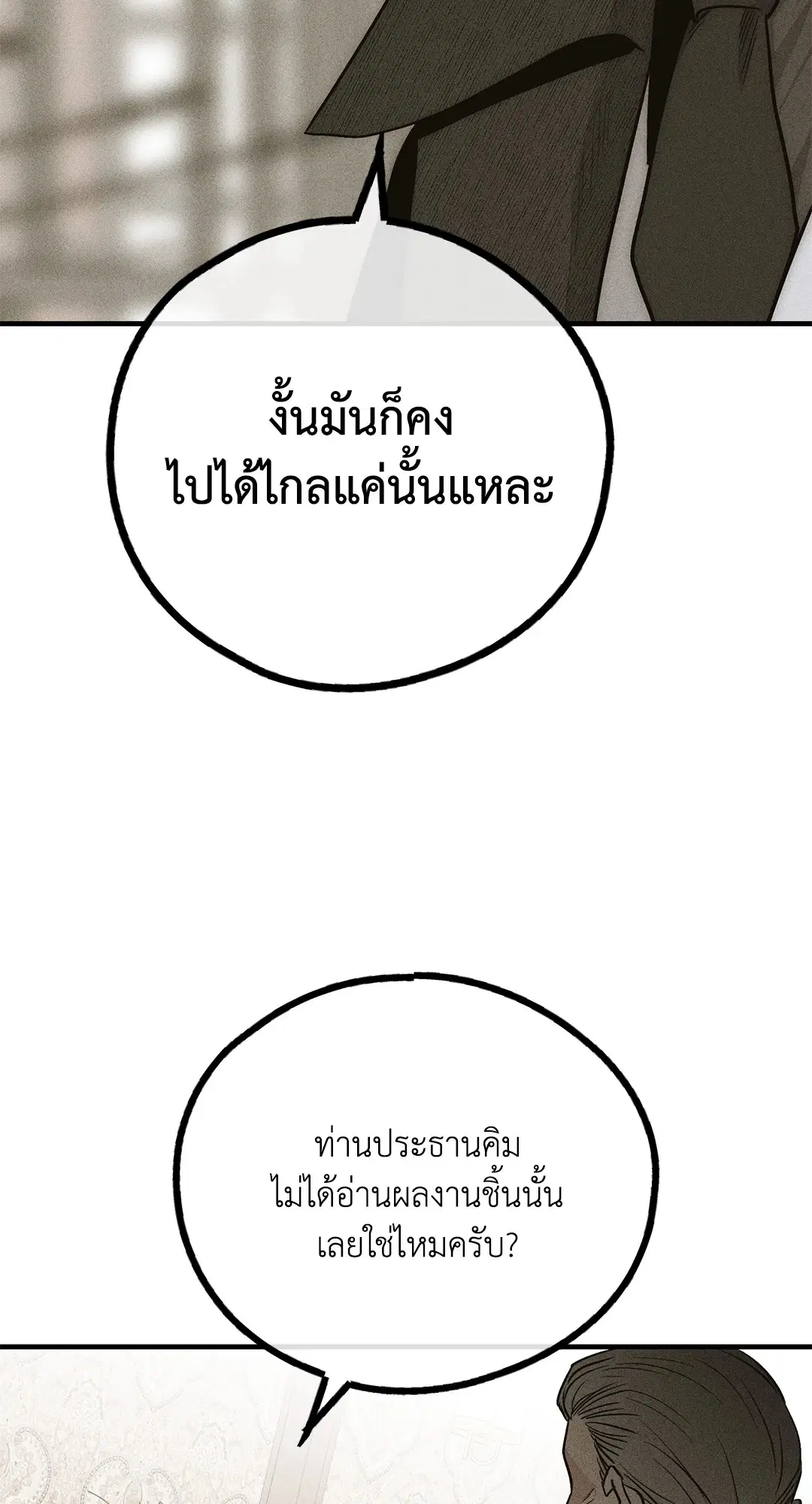 PAYBACK ตอนที่ 90 — หน้า 74 จาก 106