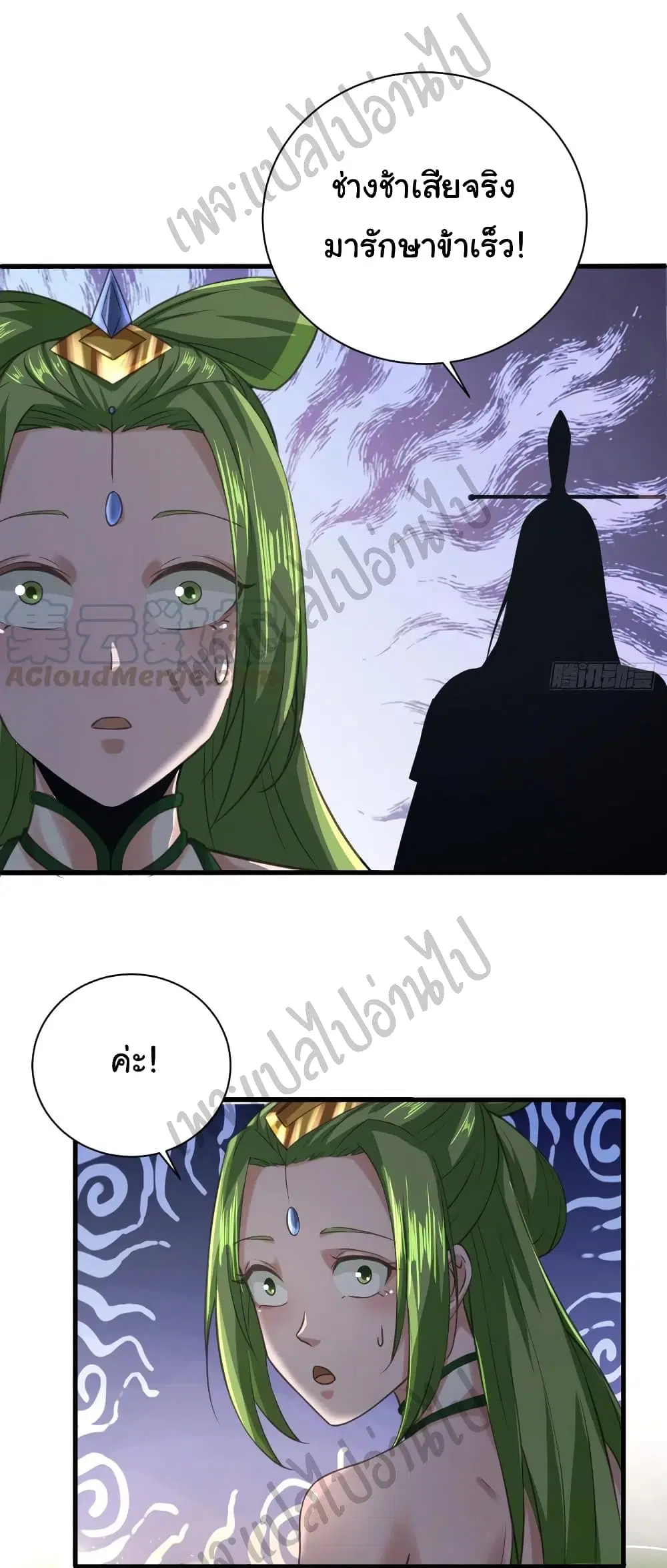 Super Harem Card ตอนที่ 131 — หน้า 12 จาก 25