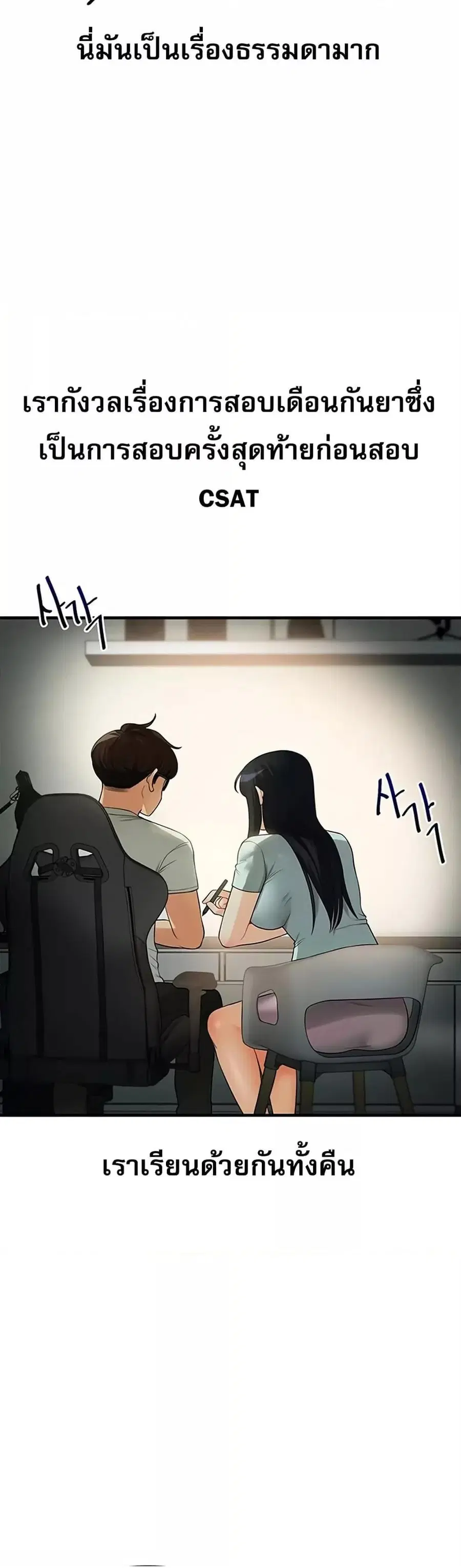 Relationship Reversal ตอนที่ 50 — หน้า 10 จาก 51