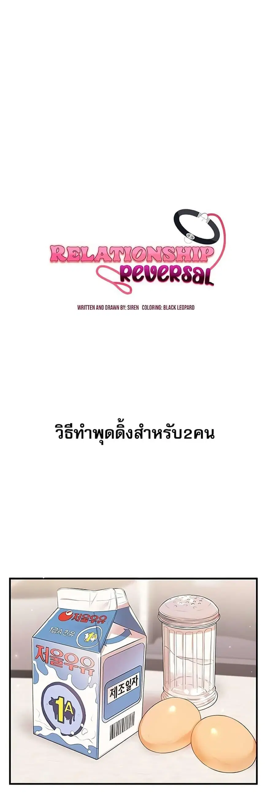 Relationship Reversal ตอนที่ 77 — หน้า 7 จาก 50