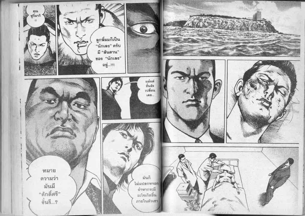Heat ตอนที่ 67 — หน้า 6 จาก 13